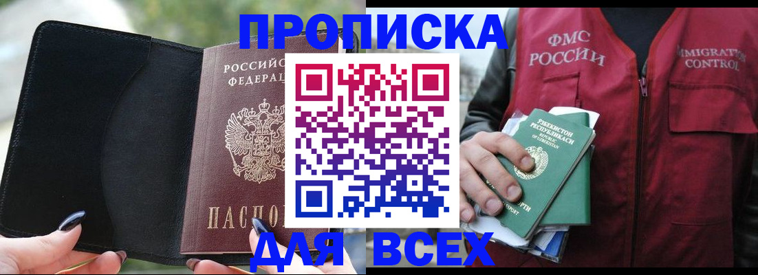 прописка штамп в Красноуральске