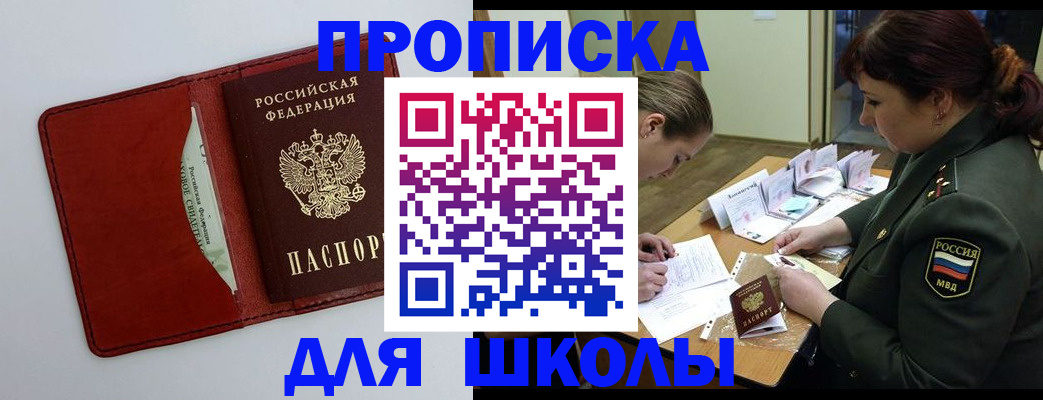 регистрация для школы в Красноуральске