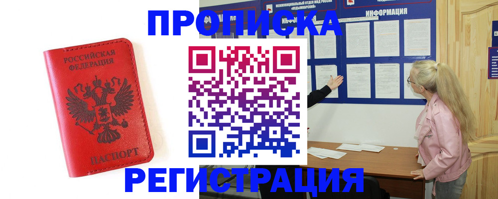 временная регистрация в Красноуральске
