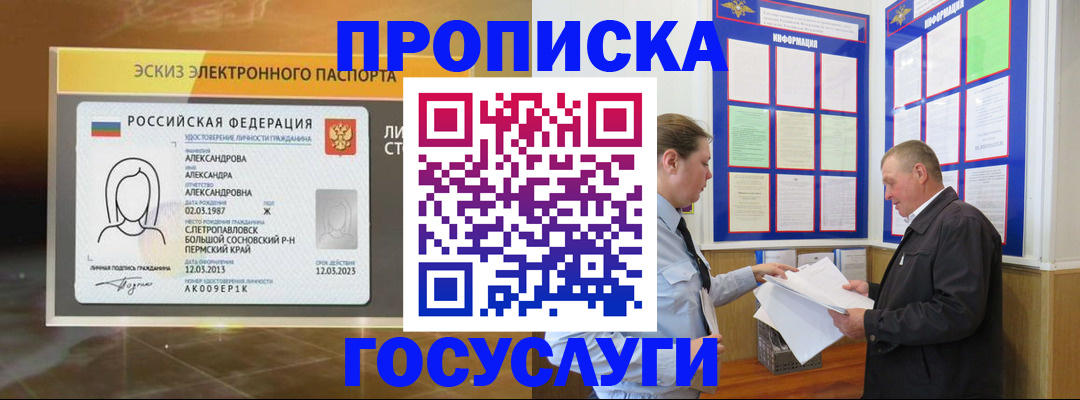 временная регистрация законно в Красноуральске